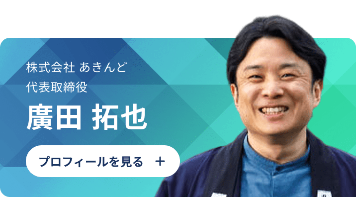 廣田 拓也
