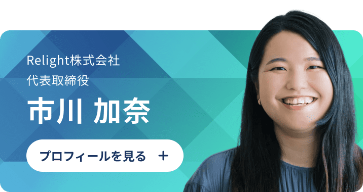 市川 加奈