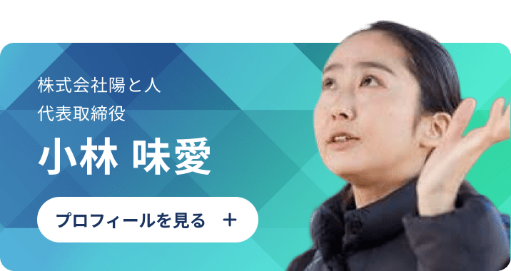 小林 味愛