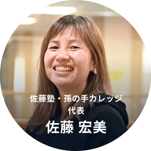 佐藤 宏美