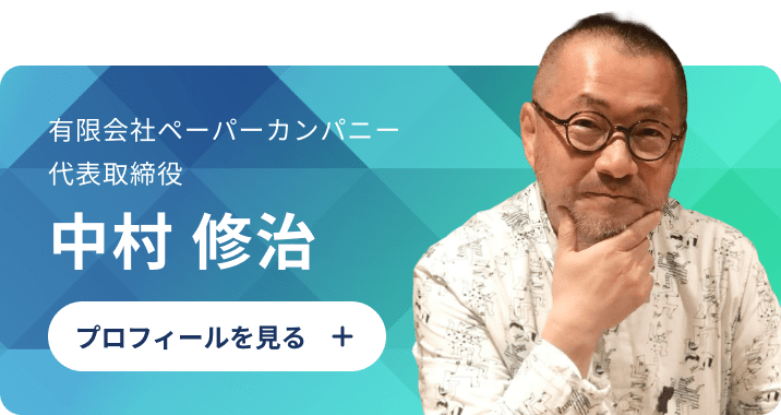 中村 修治