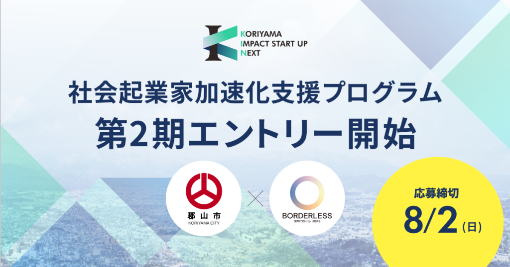KIN第2期募集を開始しました