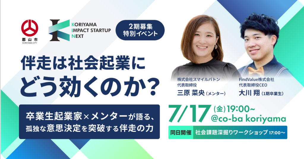 【レポート】KIN第2期募集特別イベントを開催しました